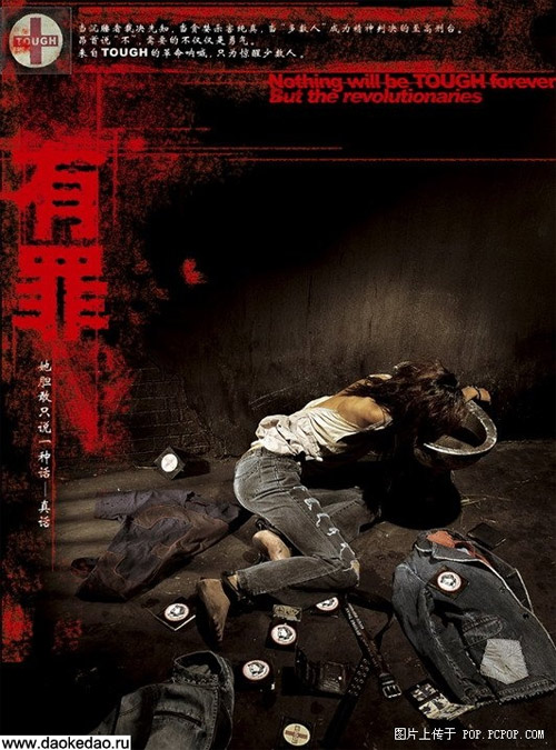 Tough Jeans ad campaign